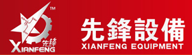 廣州市先鋒電鍍設(shè)備制造有限公司